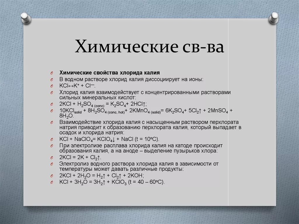 Дайте характеристику элемента калия по плану. Характеристика химических свойств калия. Химические свойства калия. Химические свойства хлоридов. Химические свойства хлорида натрия.