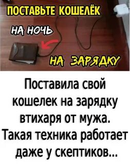 Заряжать кошелек в полнолуние