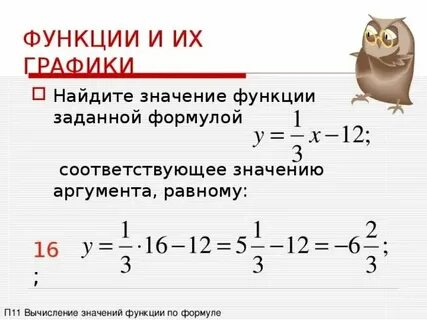 Функция и аргумент формулы