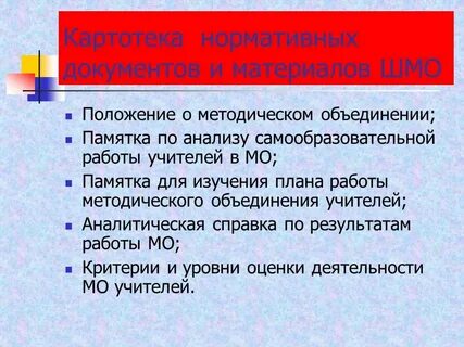 Положение о методическом объединении