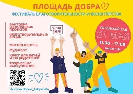 Добрый мир тверь