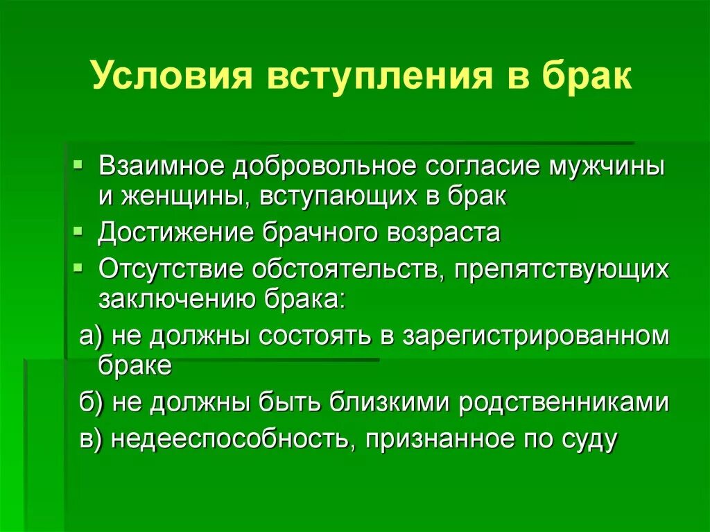 Условия вступления в брак. Услоуиы вступления в брак. Условия ВСТУПЛЕНИЕВ брак. Брак условия вступления в брак. Признаки вступления в брак