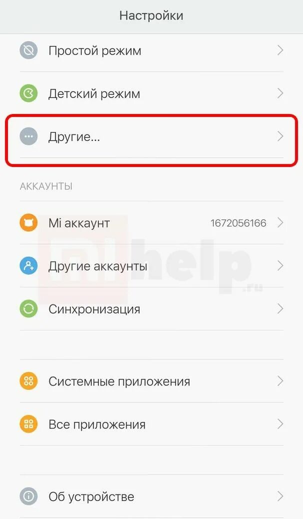 Xiaomi отключить безопасность. Режим в редми хайоми. Простой режим Xiaomi. Как отключить простой режим Xiaomi. Убрать детский режим.