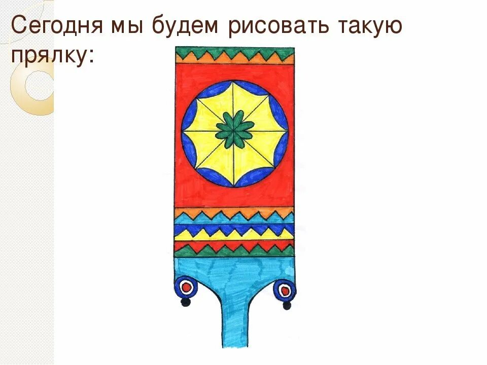 Нарисовать прялку 5 класс