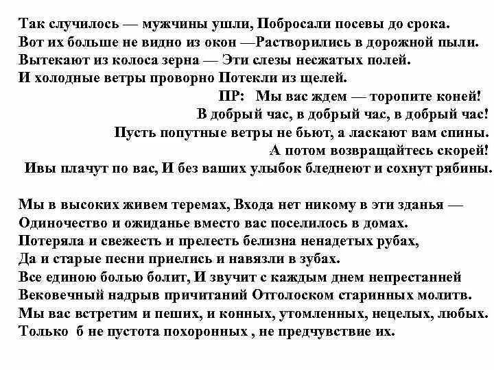 Высоцкий песни мужчины ушли. Так случилось мужчины ушли текст песни. Так случилось мужчины ушли Высоцкий текст. Так случилось мужчины ушли. Так случилось мужчины ушли стих.