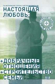 Настоящая любовь описание