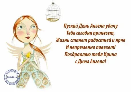 День ирины в 2024 в октябре