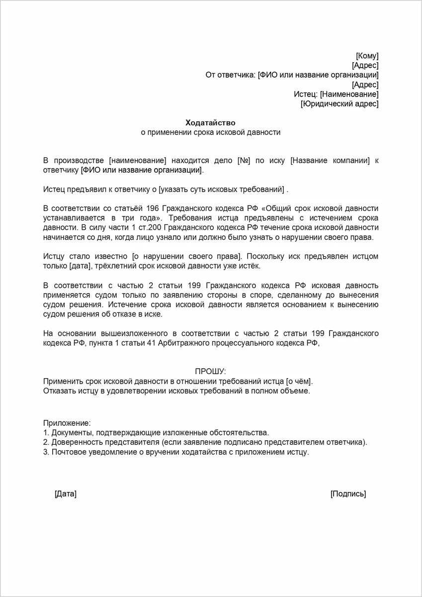 Срок давности по гражданскому иску. Заявление о применении исковой давности. Заявление о применении срока исковой давности. Исковое заявление о истечении срока исковой давности. Ходатайство о сроке исковой давности.