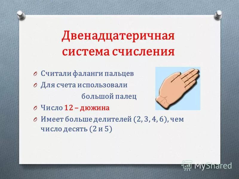 дюжина это сколько. системы счисления. укрупнение единиц счета. дюжина это сколько. урок 18 единицы счета математика 1 класс.
