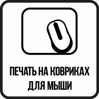 Печать на ковре