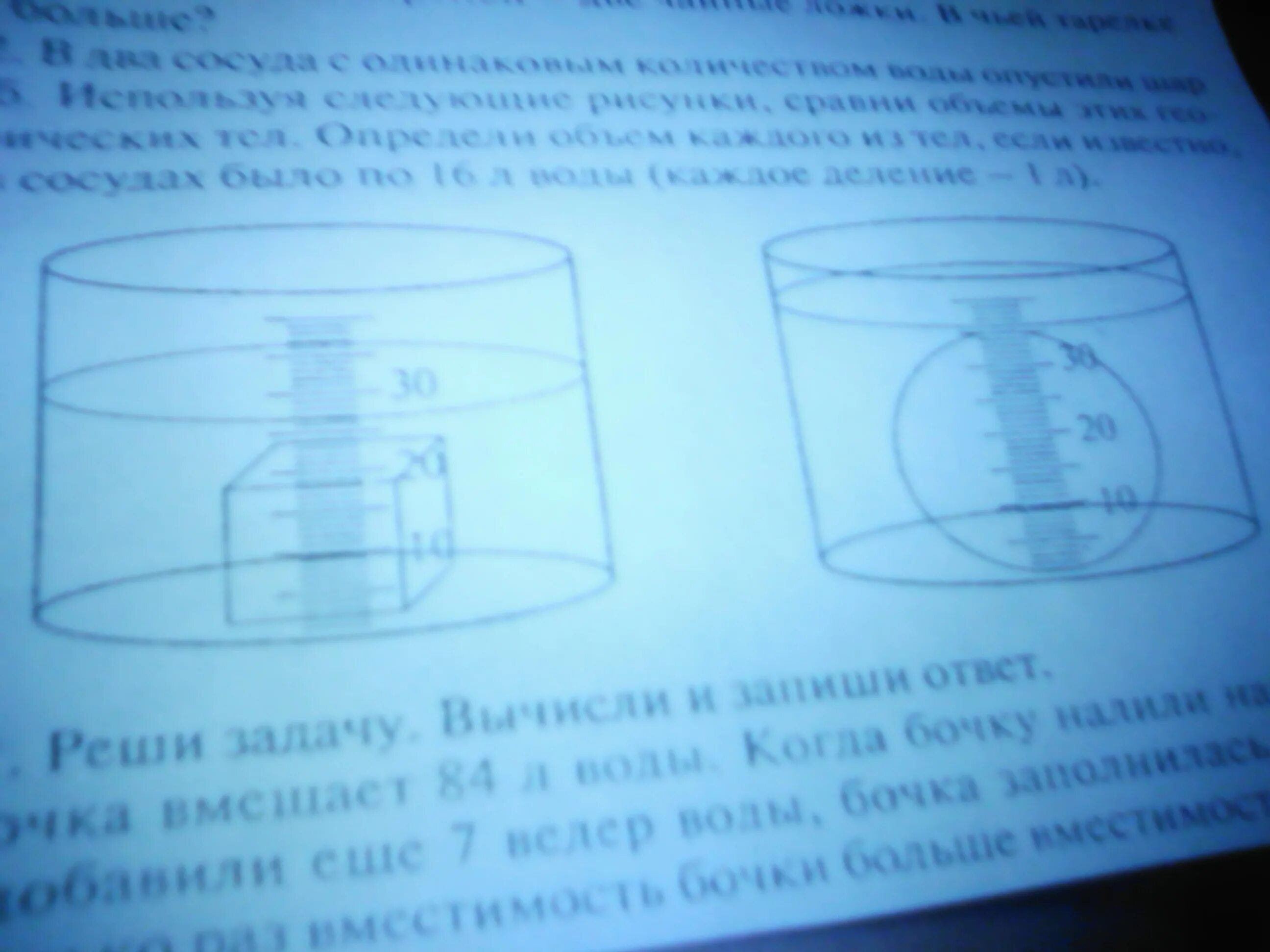 Уравновесили два сосуда. Объем воды шаре. Два сосуда с одинаковым объемом воды. Сравнение объемов в рисунках. Математика сосуд 2 плоскость.