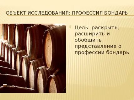 Бондарь профессия