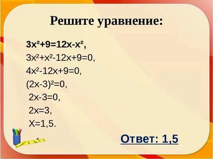 Х2 х 12 х 2 0