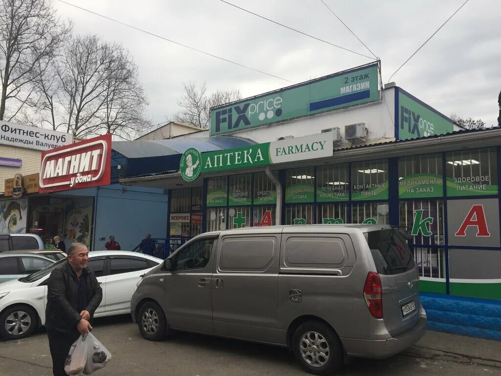 фикс прайс сочи донская. фикс прайс сочи донская. фикс прайс сочи донская. фикс прайс сочи донская. Fix price, сочи, донская улица, 3.