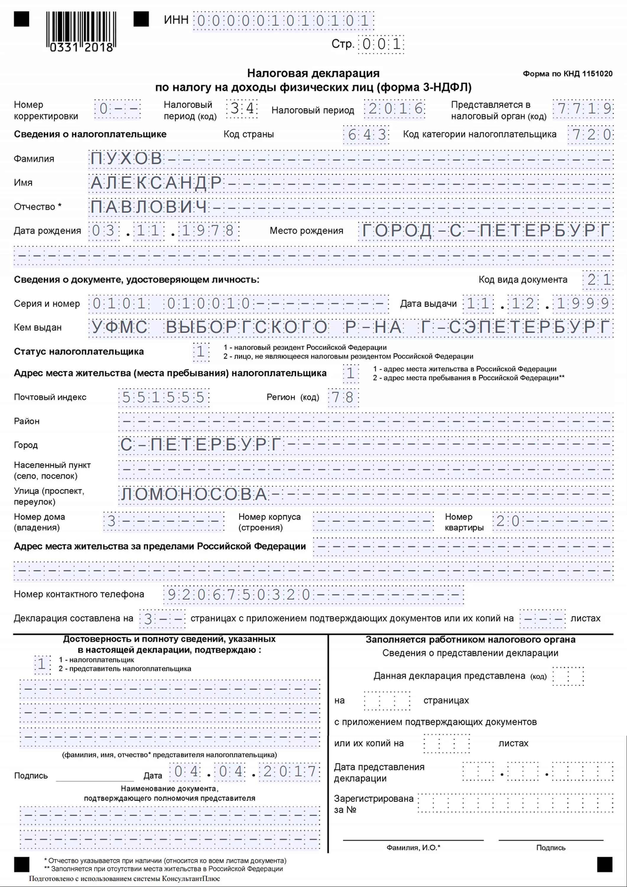 Как подать 3 ндфл при продаже автомобиля. Декларация 3 ндфл при продаже машины образец. пример заполненной декларации 3 ндфл. декларация 3 ндфл образец заполнения для физических лиц. образец заполнения декларации 3 ндфл.
