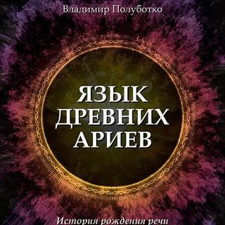 Рождение речи