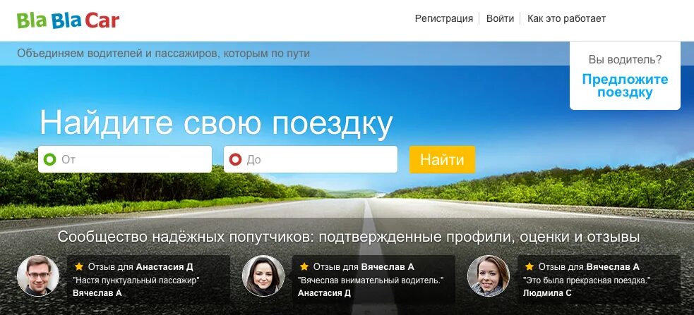 Автобус найти поездку. Поездки бла кар. бла бла кар поездки. найти попутную машину для поездки. сервис поиска попутчиков.