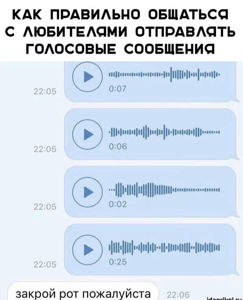 Отправить аудио как голосовое. Голосовое сообщение. Голосовые сообщения прикол. Прикол при голосовые сообщения. Шутки про голосовые сообщения.