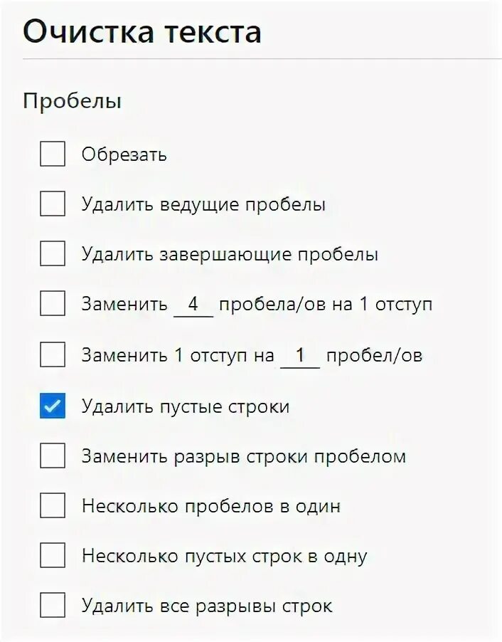 Как удалить пробел в конце строки. Как удалить пробел в конце строки