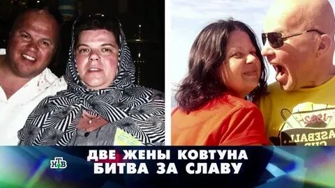 Ковтун жена