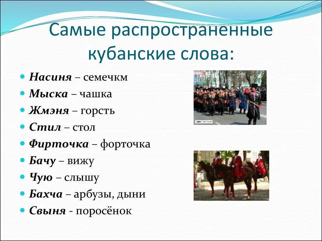 Казак в переводе означает. Кубанский диалект балачка. Кубанские слова. Предложения на Кубанском диалекте. Кубанская балачка слова.