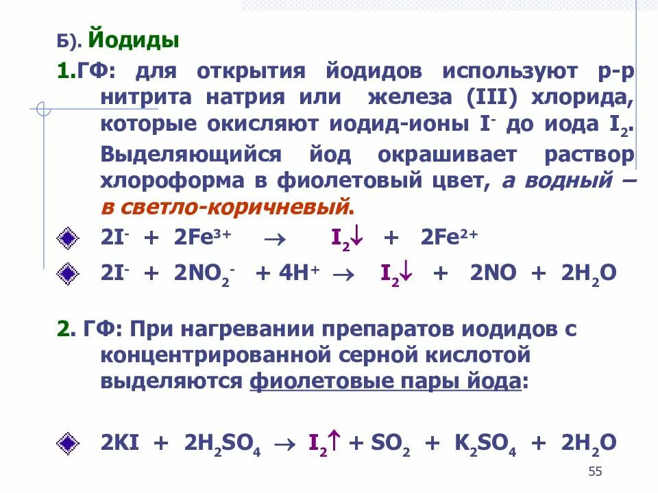 Реакция йодида натрия с серной кислотой. Йодид калия и конц серная кислота. Йодид калия и серная кислота концентрированная. Йодид калия с серной кислотой. Иодид калия и концентрированная серная кислота.