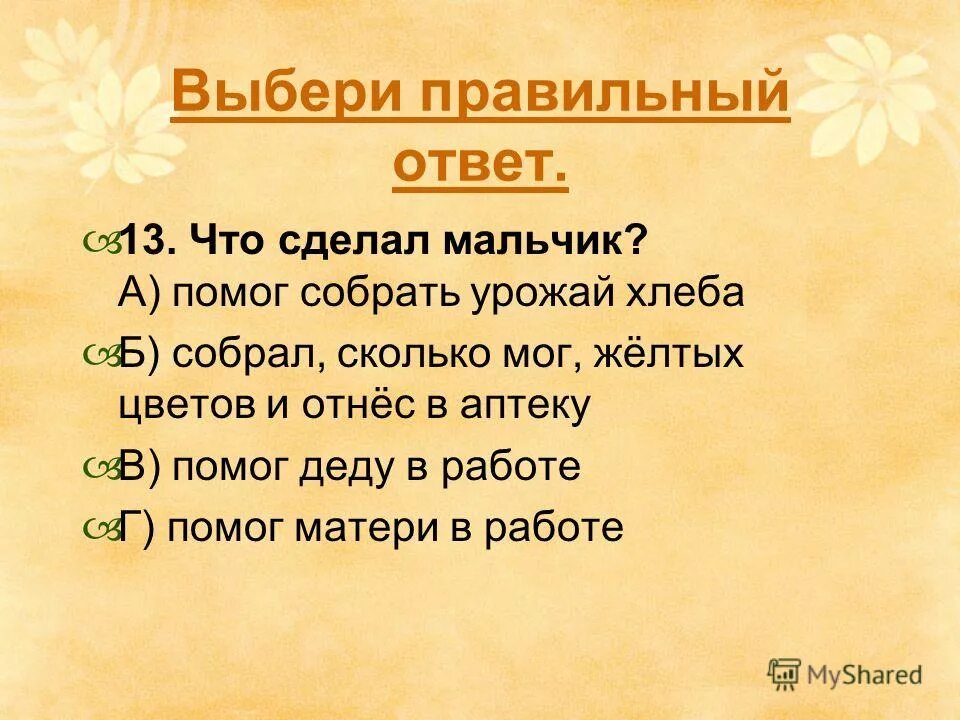 А п платонова цветок на земле. План произведения цветок на земле. Цветок на земле план 3 класс. Платонов цветок на земле план 3 класс. План рассказа цветок на земле.