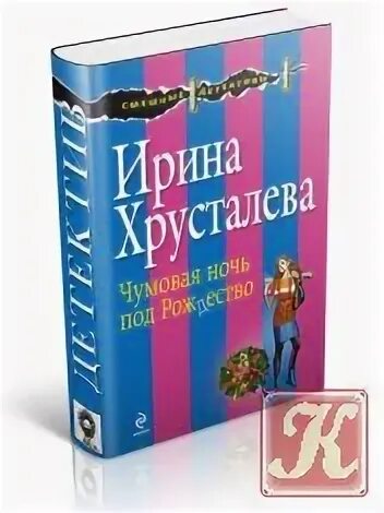 Хрусталева английский