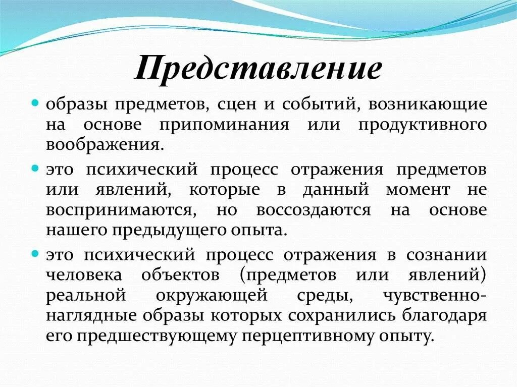 Психический процесс отражения предметов или явлений