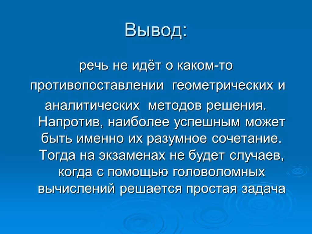 Речь вывод. Вывод по выступлению.