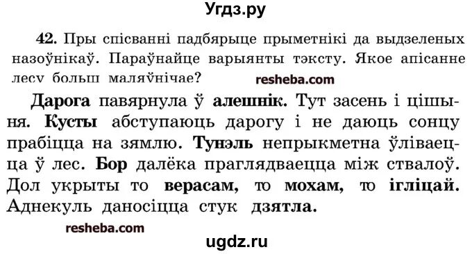 Задания по беларускай мове. Пераказ для 5 класа па беларускай мове. Тэксты па беларускай мове. Сачыненне на тэму восень на беларускай мове 5 клас.