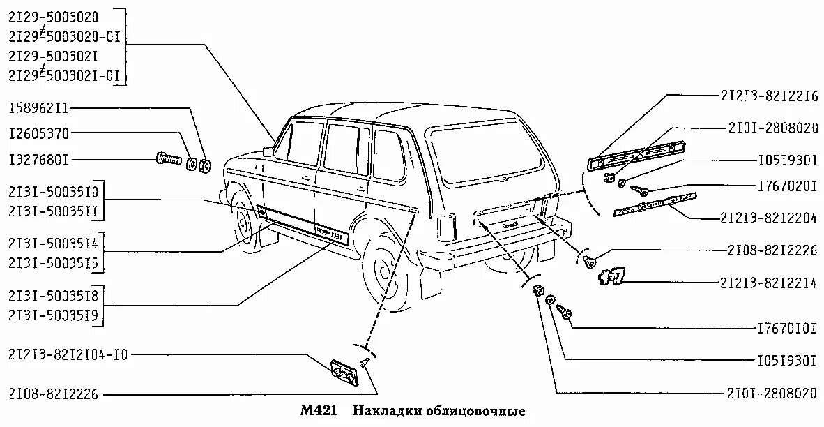 Коробка раздаточная ВАЗ-2131 (NIVA) (Чертеж № 162: список деталей, стоимость зап