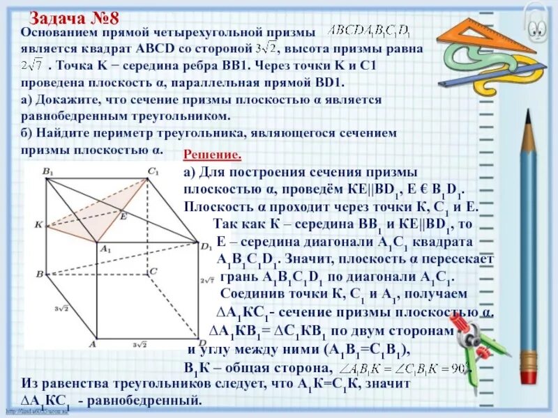 Основанием прямой призмы abcda1b1c1d1 является квадрат. Сечение Призмы Призмы abcda1b1c1d1. Высота прямой четырехугольной Призмы. Прямая четырехугольная Призма основание. Сечение правильной четырехугольной Призмы.