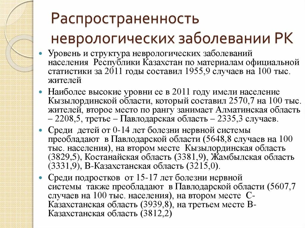 Неврология заболевания список. Неврология заболевания список