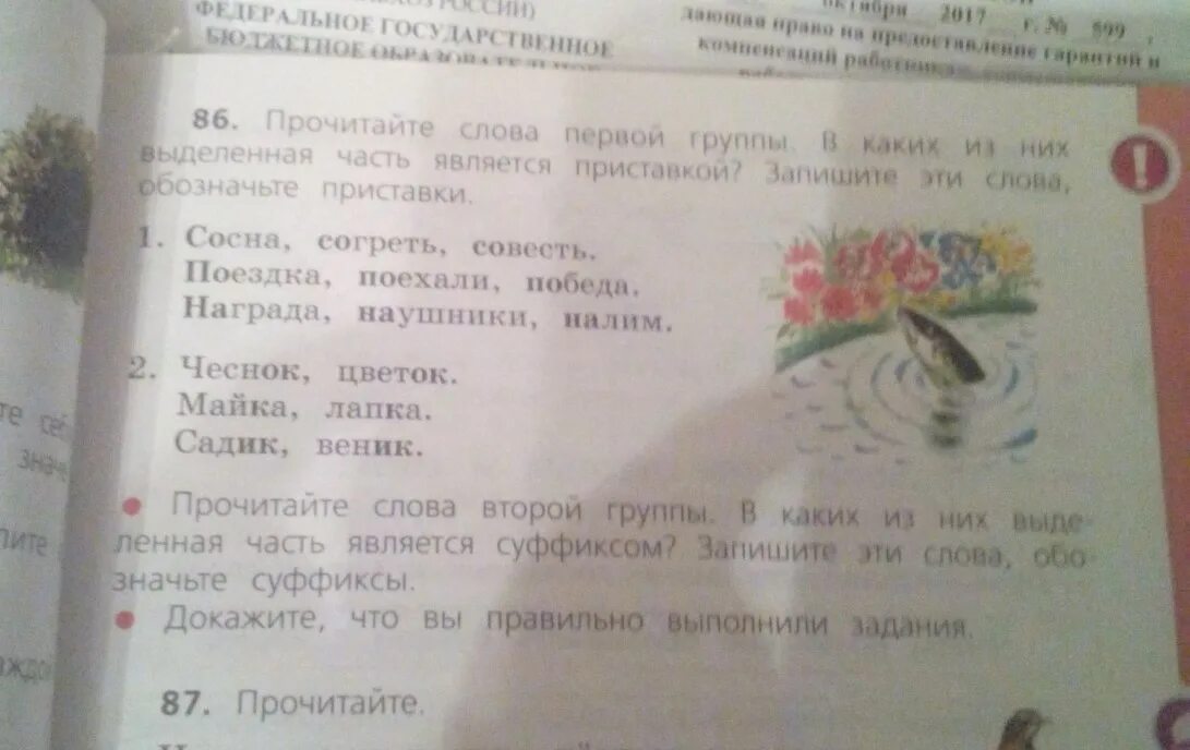 Упр 55 4 класс 1 часть. Приставка в слове сосна согреть совесть. Суффикс в слове чеснок. Сосна согреть совесть. Чеснок корень слова.