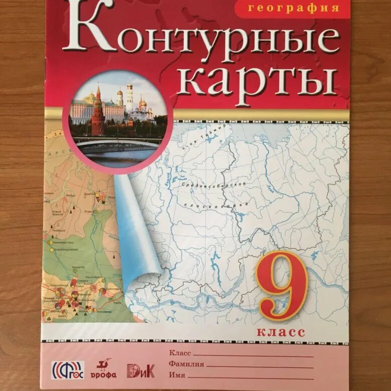 Карта по географии 9 класс. Контурная карта по географии 9. Контурная карта 9 класс Дрофа. Контурные карты 9 класс география.