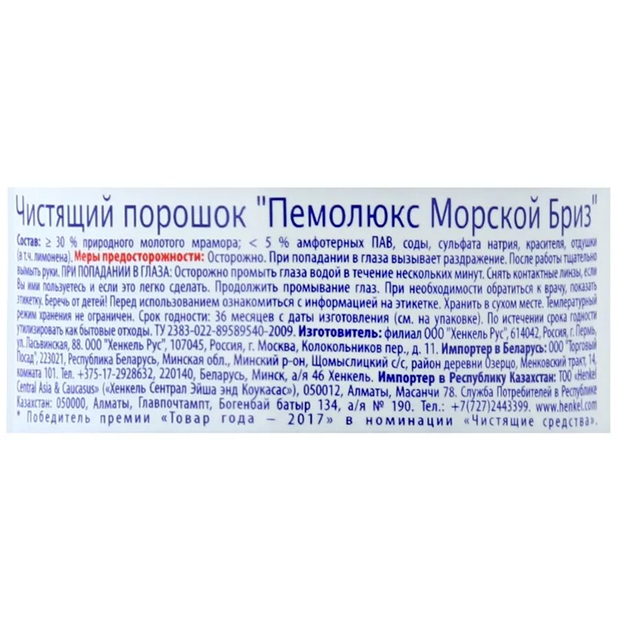 Чистящий порошок состав. Пемолюкс 480гр. Морск.Бриз ( сила-5 сода эффект ). Пемолюкс 480гр морской Бриз (сила-5 сода эффект). Чистящий порошок Пемолюкс морской Бриз 480 гр. Пемолюкс порошок сода 5 морской Бриз.