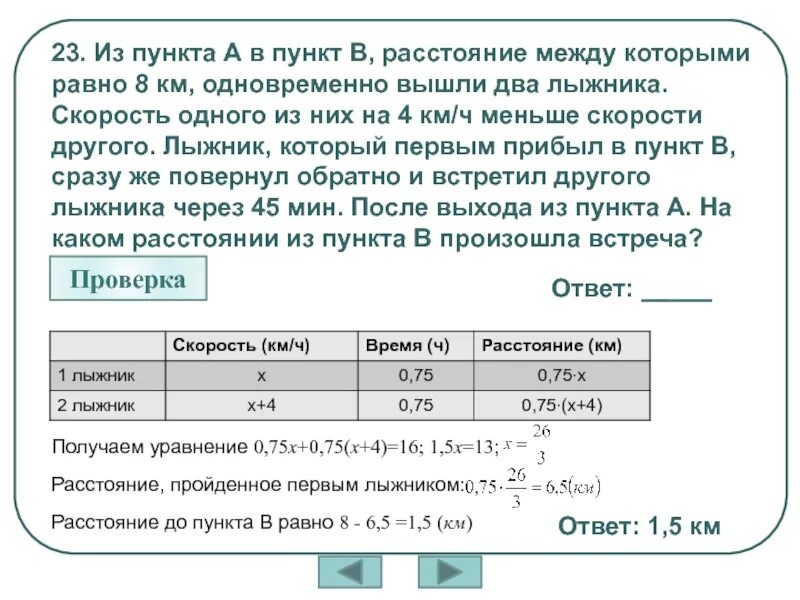 Расстояние между пунктами. Из пункта а в пункт в. Два лыжника одновременно из одного пункта. Из пункта а в пункт в расстояние между которыми. 2 лыжника одновременно вышли из пункта а