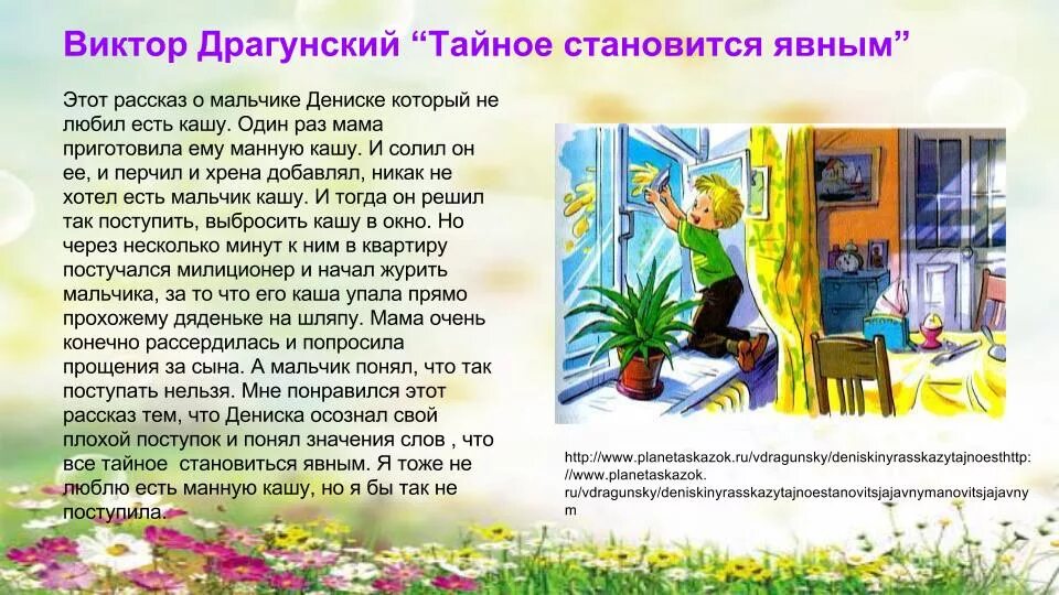 Читать рассказ тайна становится явным. Тайное становится явным Драгунский. Драгунский Денискины рассказы тайное становится явным.