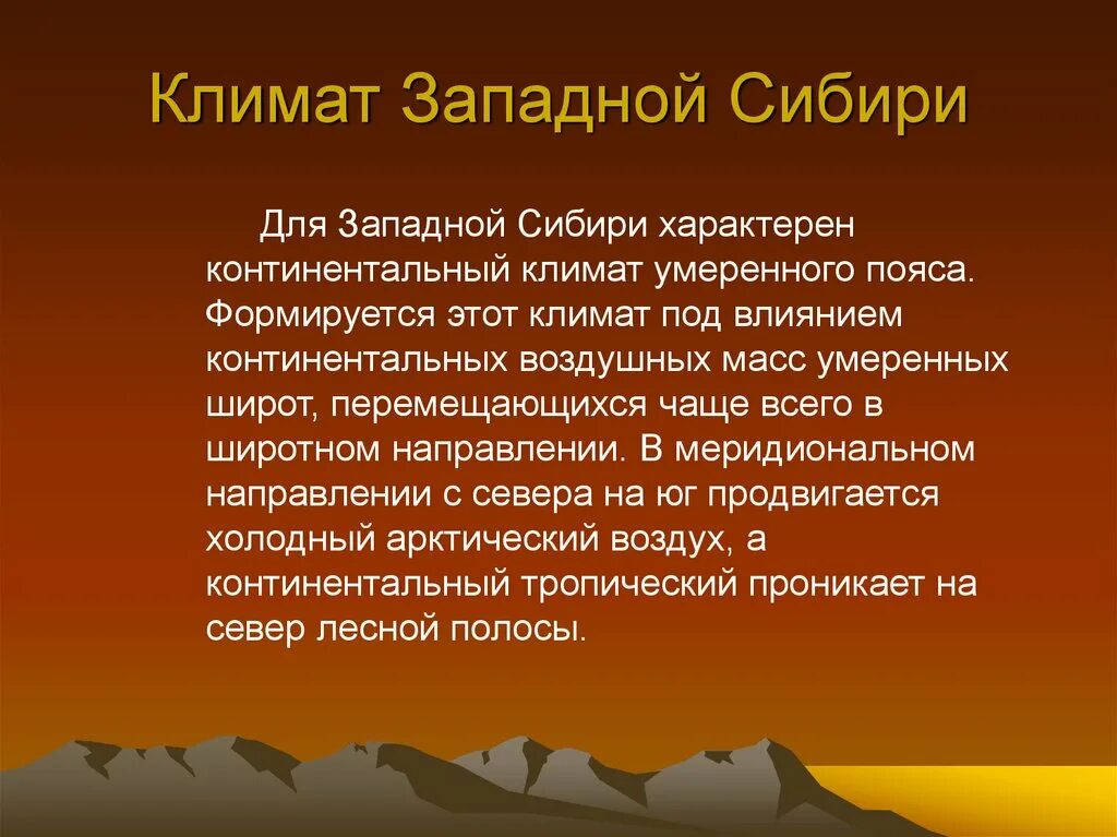 Климатические условия западной сибири. Климат Сибири. Климатические области Западной Сибири. Климат Сибири кратко.