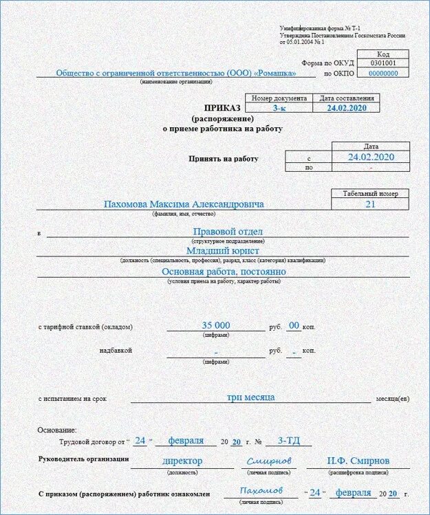 Какой номер распоряжения. Пример составления приказа о приеме на работу. Приказ т-1 образец заполнения. Приказ о приеме на работу пример заполненный. Приказ распоряжение о приеме на работу образец.