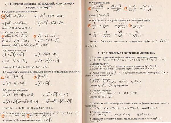 Корень 42 x x. Задачи по алгебре. Решение задач по алгебре. Задания по алгебре 8 класс. Задачи с вариантами ответов.