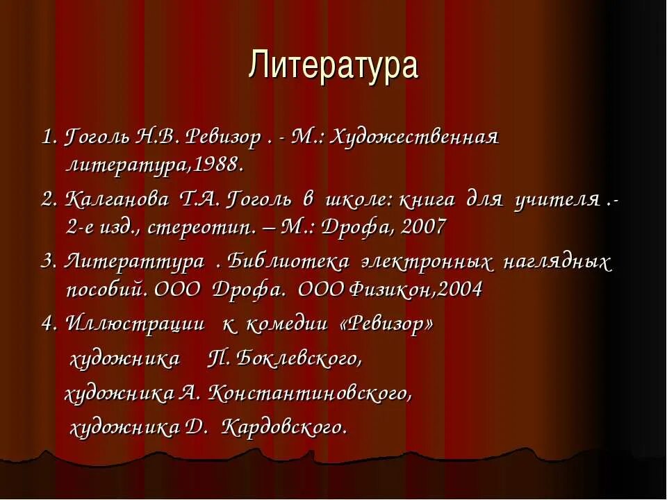 Элементы комического в ревизоре. Художественные средства в комедии ревизор. Средства художественной выразительности ревизор. Художественные средства в ревизоре. Художественные средства в ревизоре.