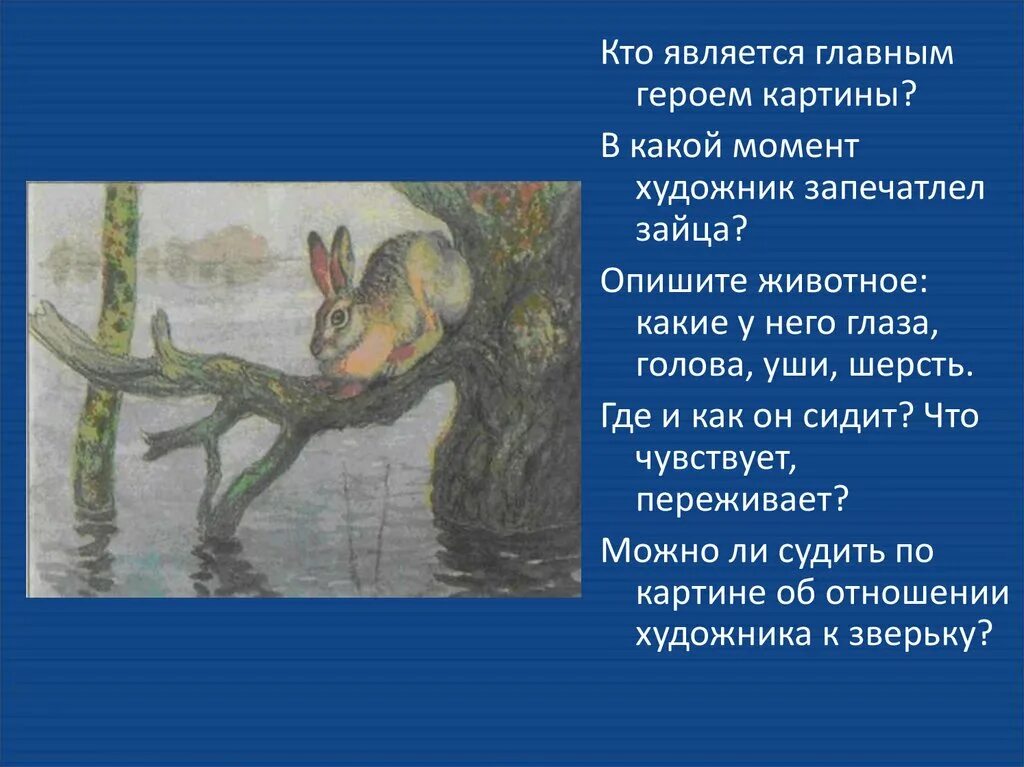 Сочинение по картине наводнение 5 класс русский. Главный герой картины художника а Комарова наводнение заяц. Картина Комарова наводнение.