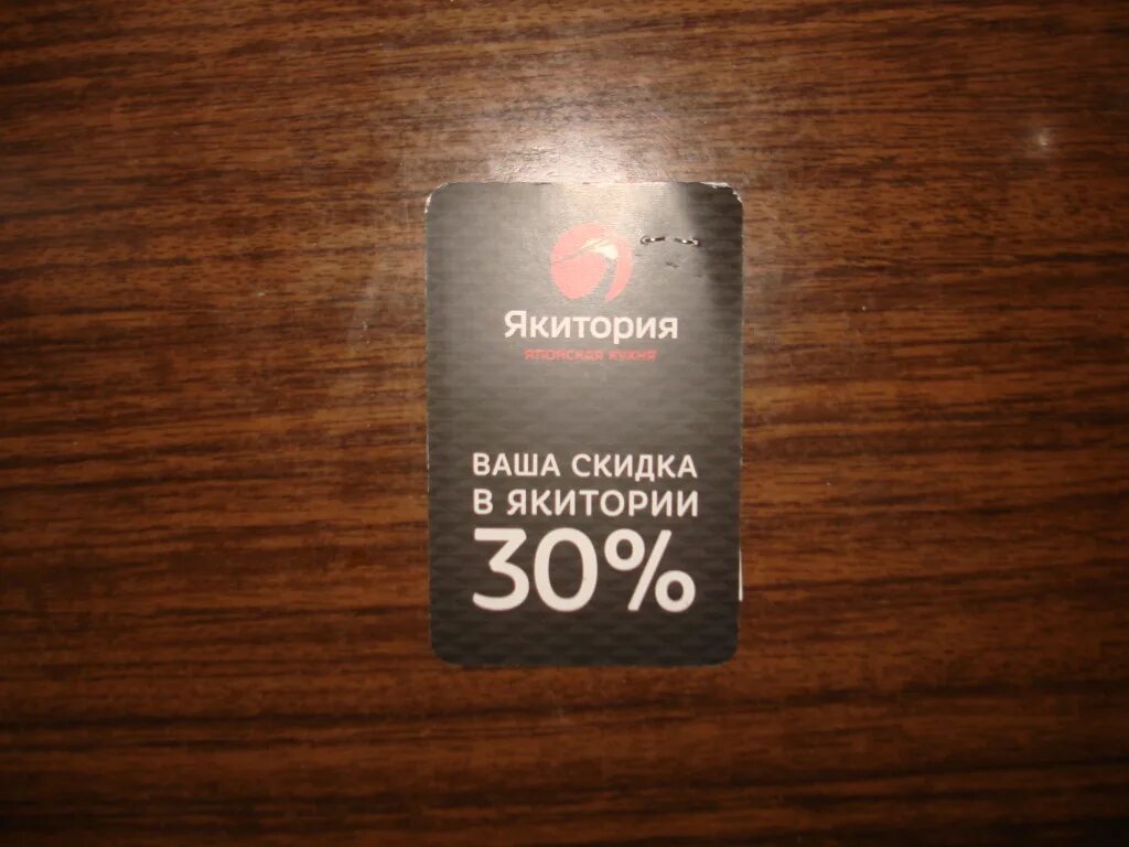 Карта якитория скидка. Якитория скидка. Якитория листовки. Скидки якитория москва. Скидки якитория москва.