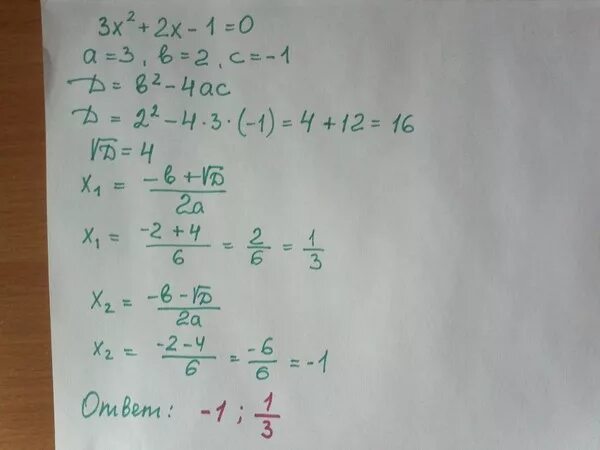 X2 3x 2 0 через дискриминант. (2x+5)(-2x+1)=0. -X^2-3x+1=0. X2 3x 1 0 через дискриминант. 10x 7x 1 0