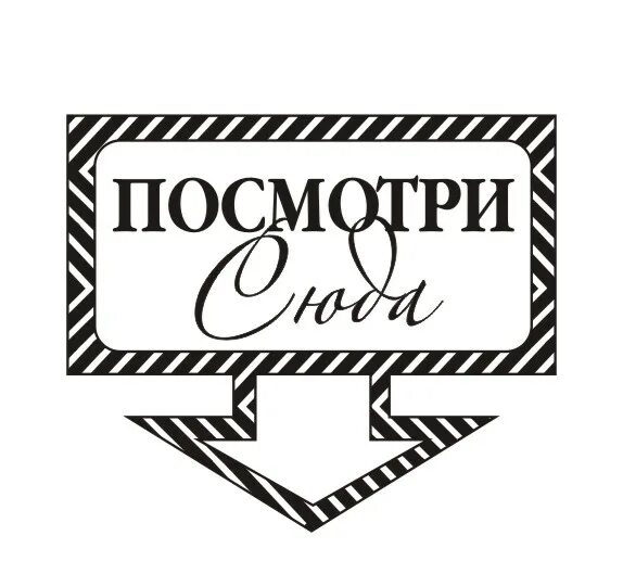 Замечает надпись