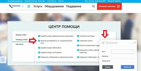 Номер телефона сайта триколор тв
