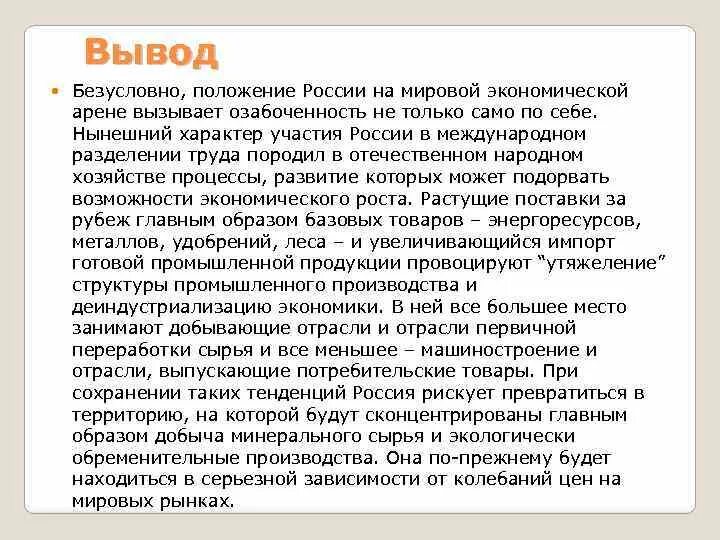 Место России на международной арене. Роль России на политической арене. Место России на международной арене кратко. Современное положение России на международной арене.