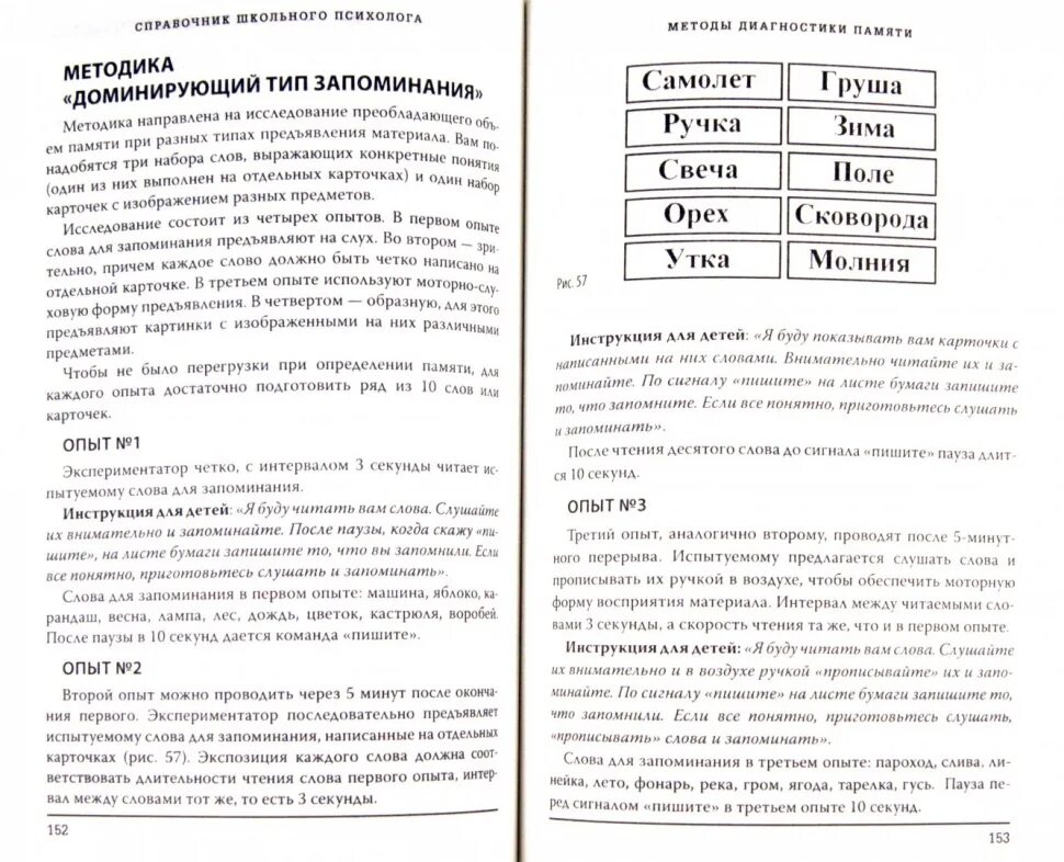 Тест школьного психолога. Результаты теста школьного психолога. Загорная справочник психолога. Тесты для работы психологом в школе.